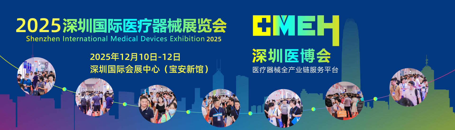 2025深圳醫(yī)療展.png