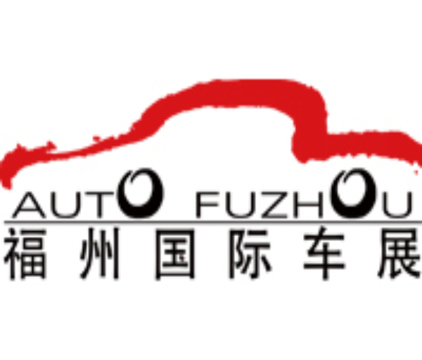 2022第40屆中國（福州）國際汽車博覽會暨數字汽車博覽會