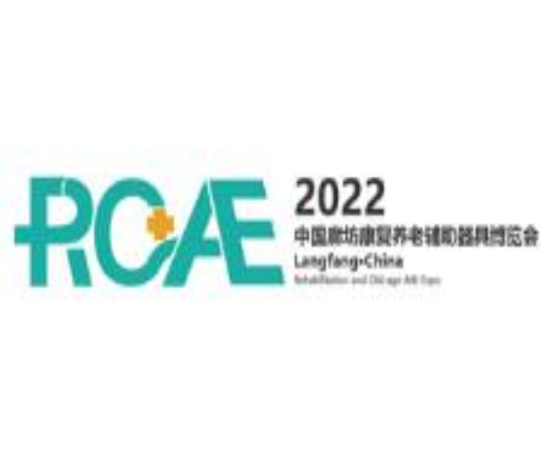2022中國廊坊康復養老暨輔助器具博覽會