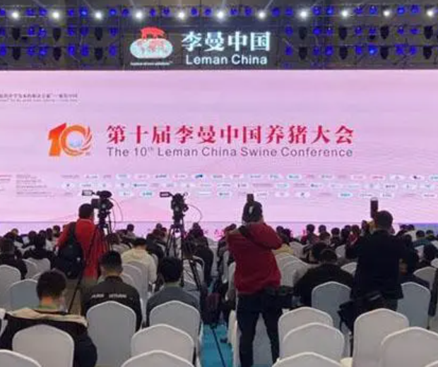 2022年第十一屆李曼中國養豬大會暨養豬產業博覽會