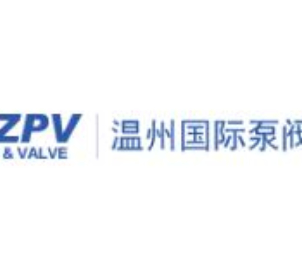 2022首屆中國（溫州）國際泵閥展覽會