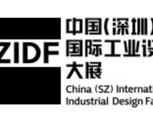 2022第十屆深圳國際工業(yè)設(shè)計(jì)大展