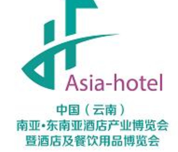 2022中國（云南）南亞·東南亞酒店產業博覽會暨酒店及餐飲用品博覽會