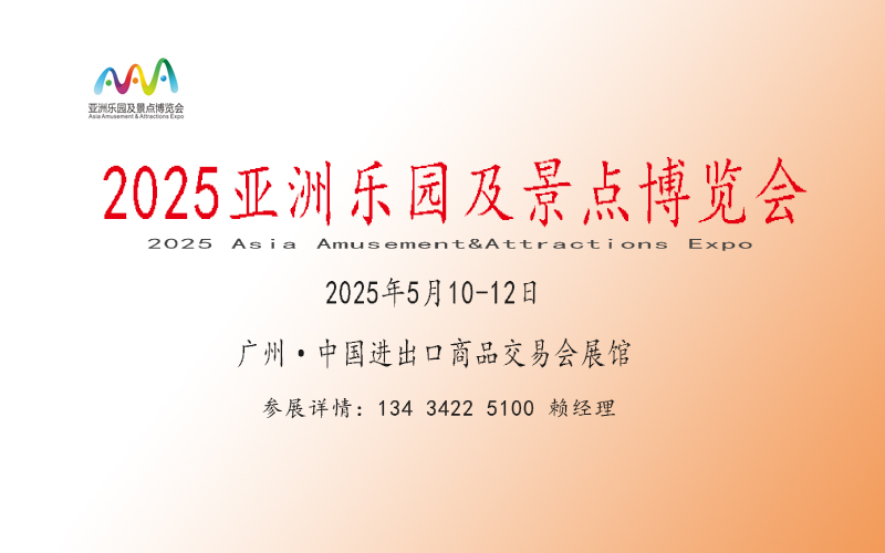 2025廣州VRAR電玩體感游樂設備展覽會