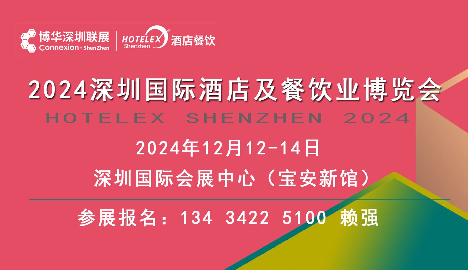 歡迎訪問 2024深圳餐飲酒店用品展覽會