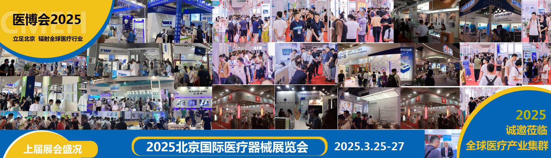 2025北京國際醫(yī)療器械展覽會