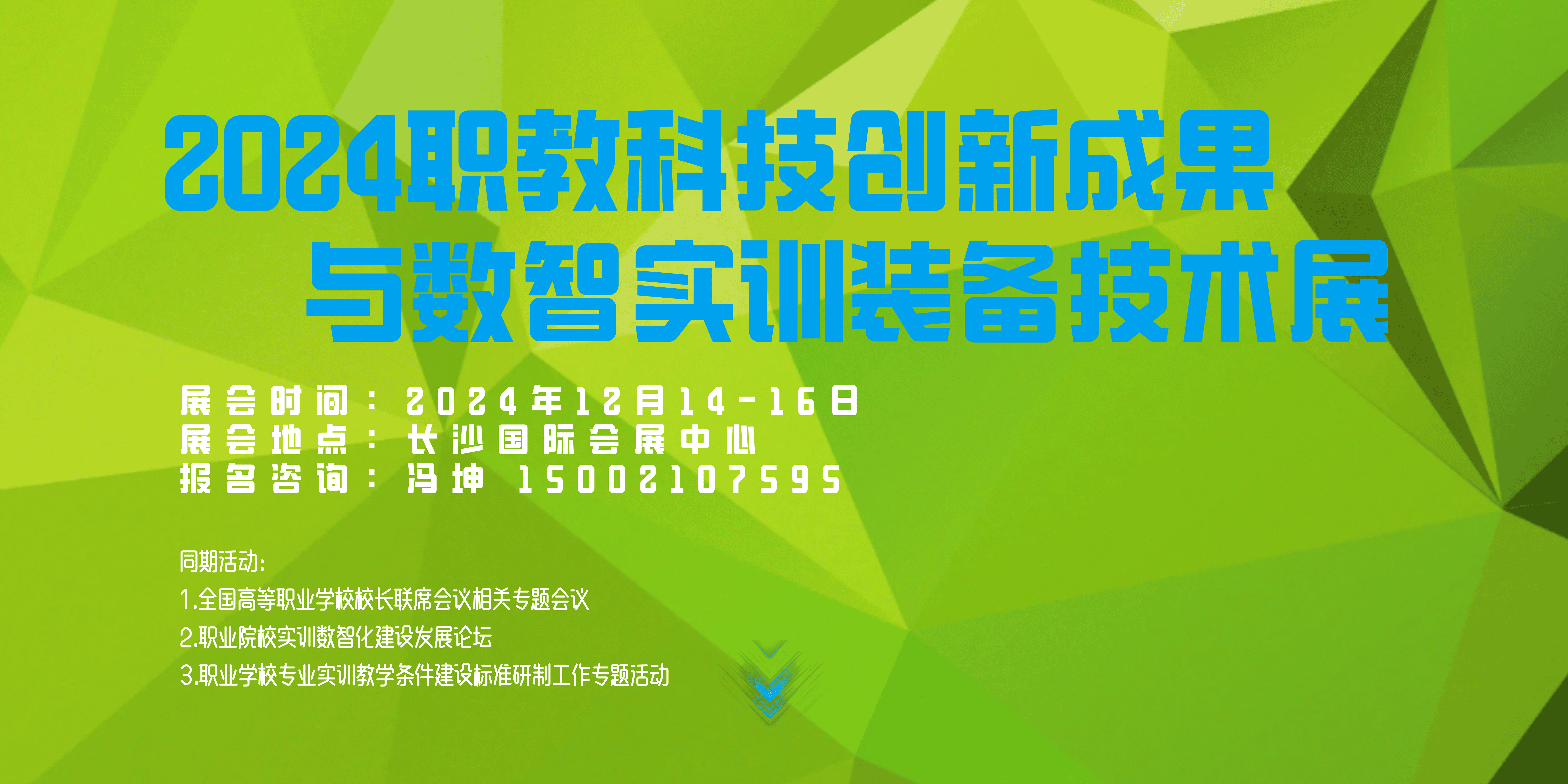 2024職業(yè)教育科技創(chuàng)新成果與數(shù)智實(shí)訓(xùn)裝備技術(shù)展覽會