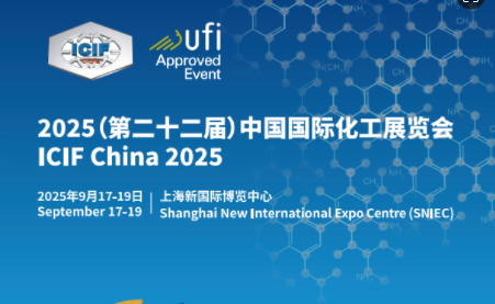 2025第22屆（中國）上海化工展覽會