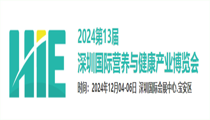 2024全國大健康展會-深圳國際營養(yǎng)健康食品博覽會