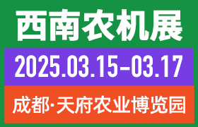 關(guān)于舉辦“2025第二十屆西南農(nóng)業(yè)機械展 覽會暨第二屆中國（四川）丘陵山區(qū)農(nóng)機展覽會、畜牧機械展覽會、春耕農(nóng)機團購節(jié)”的通知