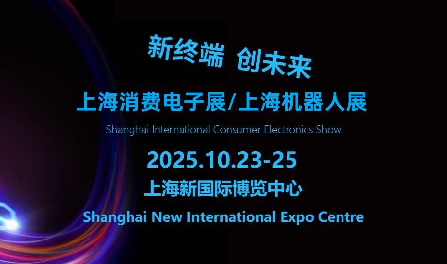2025上海國際機器人展（Tech G）