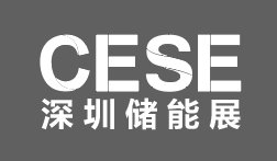 2025第八屆深圳國際儲能產業展覽會