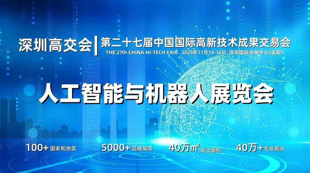2025深圳機器人展覽會·高交會